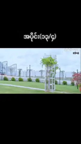 153 | #မြူနှင်းတို့ထာဝရဝေ #အပိုင်း၁၃ #forypupage #myanmartiktok🇲🇲 #မြန်မာဇာတ်လမ်းတွဲ