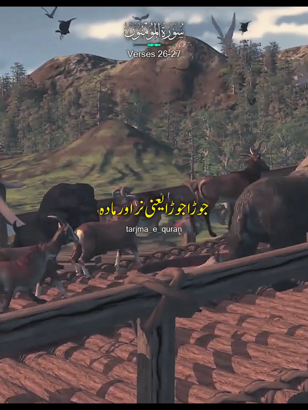 🥀🕊️ 𝙎𝙪𝙧𝙖𝙝 𝘼𝙡_ 𝙈𝙪'𝙢𝙞𝙣𝙪𝙣 23 || 𝙑𝙚𝙧𝙨𝙚𝙨 26-27 🕊️🥀 #qurantarjuma #qurantranslation #islamic_video #quranurdutranslation #qurantilawat 
