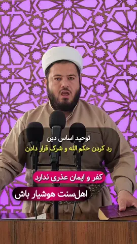 کفروا شرک #ماموستا_محمد_مەلافایەق_شارەزووری #ماموستا_موخلیس #کوردستان #ماموستا_هیوا_پالانی 