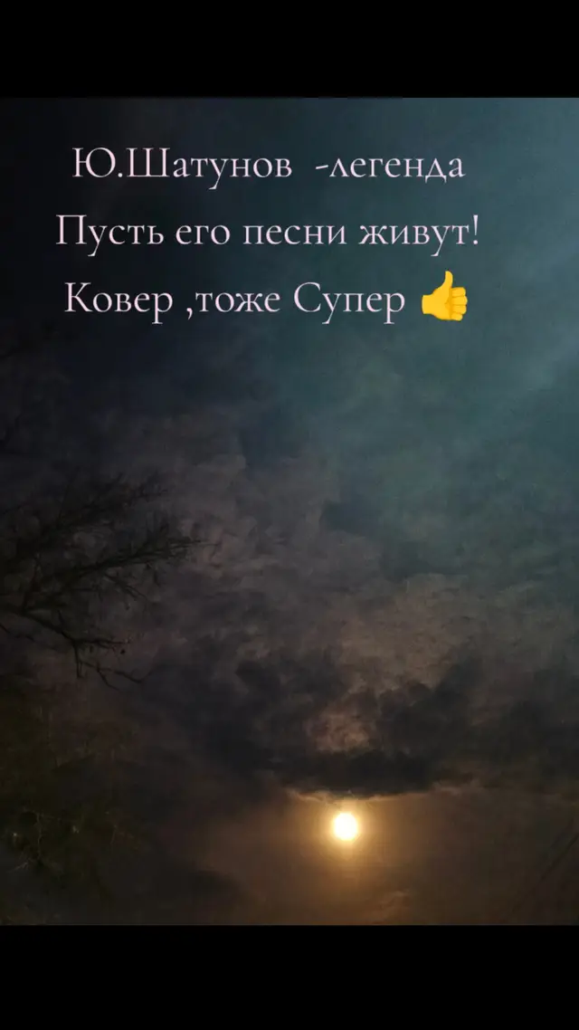 #рекомендации❤️❤️❤️ #красиваяпесня❤🎶🎵 #седаяночь💔 