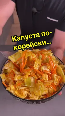 Капуста-1,2 кг. Морковь-300 гр. Чеснок-4 зубка. Кориандр-1 ч.л. Паприка-1 ч.л. Куркума-1 ч.л. Чили-1 ч.л. Сахар-1 ст.л. Уксус(25%)-2 ст.л. Растительное масло-70 мл. Соль. #капуста #салат #рецепты 