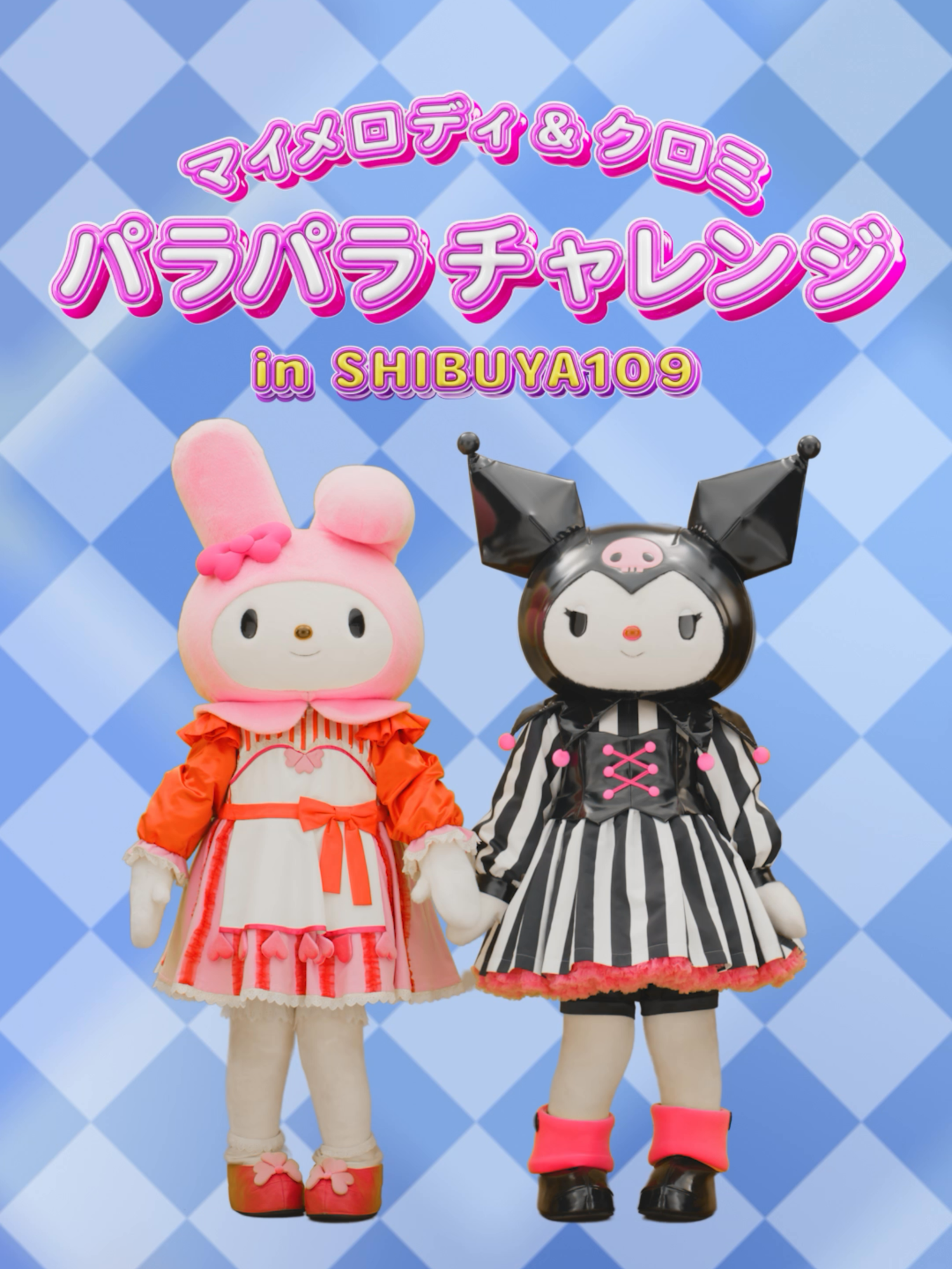 アンタたちも#SHIBUYA109 でパラパラ踊ってくれよな★ https://www.sanrio.co.jp/news/spots/mu-shibuya109-20251105/ #放課後アニバーサリーパーティ  #メロクロな関係  #クロミ #kuromi #世界クロミ化計画 #KUROMIFYTHEWORLD #マイメロディ #mymelody  #サンリオ #sanrio 