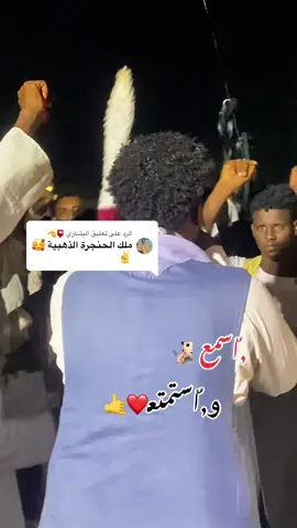 الرد على @البشاري 📮🫡 #استمتع_فالحياة_جميلة #اسمعوها_للاخير #احمداني_البوص_✈️✈️🔥✌️ #احمداني_alboos_فنان_الشباب #بجاولنا_ف_قمةالمجدرايااات😇✊️✌️ #الناس_للناس_والدنيا_مازالت_بخير #متابعه_ولايك_واكسبلور_فضلا_ليس_امر #تزعلك_الدنيا_ياصحبي_وربنا_يراضيك☝🏻💫 