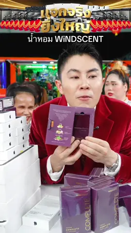 #น้ําหอม #น้ําหอมผู้หญิง #win#Winwilliam#CapCut 