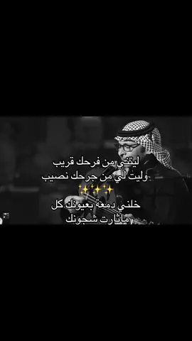 خلني حزن وشقى دام جرحك لي حبيب❤️#fup #explore #music #عبدالمجيدعبدالله #viral 
