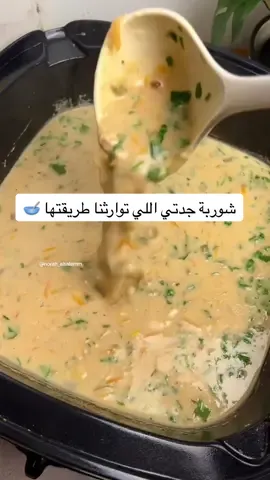شوربة جدتي كل مره احرص انزلها لكم لانها اكثر شوربه لذيذه وصحيه بالعالم  خصوصا اذا عندكم اطفال تعبانين من تقلبات الجو شوربه خريفيه بإمتياز حتى برمضان معتمدتها  احفظو الفيديو بتحناجونها برمضان لانه شتاء بإذن الله بتكون خيار جدا جدا لذيذ وممتاز  #طبخات_سهله #وجبات صحيه ولذيذه #أكلات سريعة ولذيذة #cooking #fpyシ 