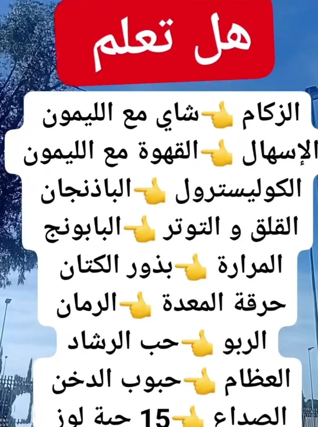 #شكرا  #اعجاب  #الصحة  #متابعة  #اضيفوني 