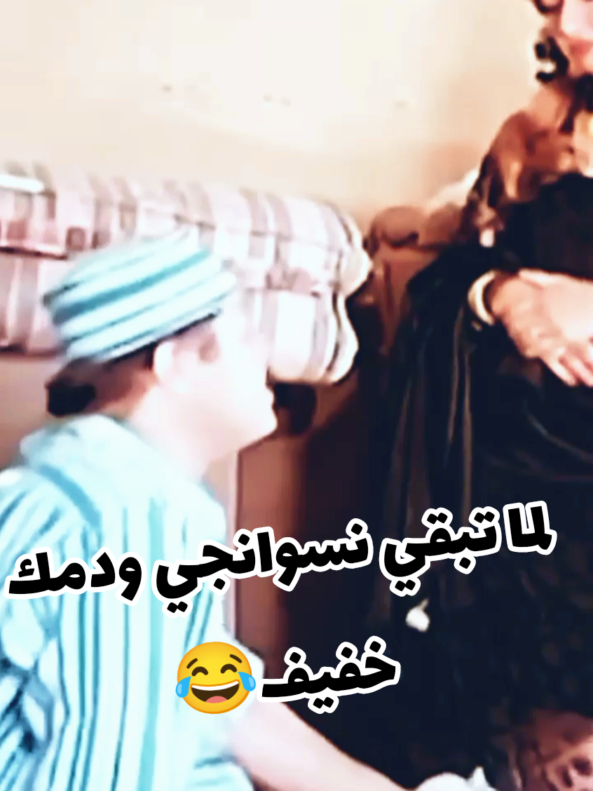 صباح النور يانجف بنور😂 محمودعبدالعزيز 😂 #قفشات #مزاجنجي #حالات_واتس #الشعب_الصيني_ماله_حل #foryou 