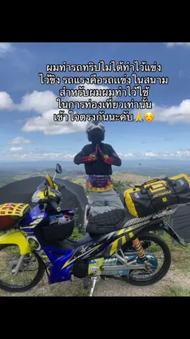 #ทัวร์ริ่งเหล่าเซียน🚀 #ทัวร์ริ่งเมืองอุต #ใช้ในการท่องเที่ยวเท่านั้น🏞️ #เปิดการมองเห็น 