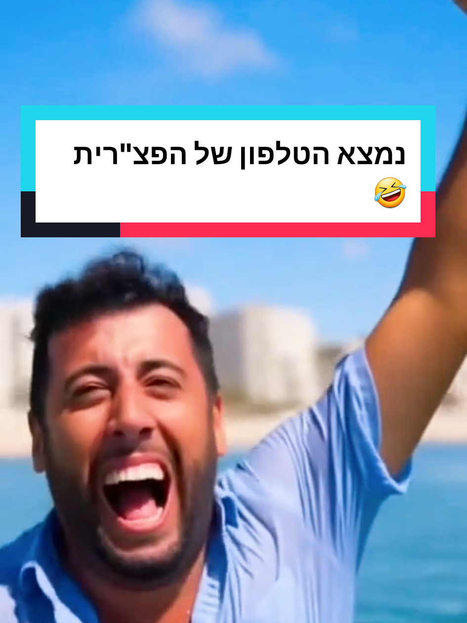 המוצא המאושר של הטלפון של הפצ