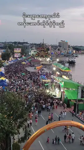 #ပုသိမ်တန်ဆောင်တိုင်ပွဲ