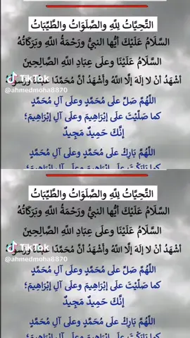 صيغة الًتشهد في الصلاه