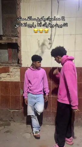 لما صحبك يكون سالف منك تشيرت ويقولك أنا رايح اتخانق #لما #صحبك #يكون #سالف #منك 