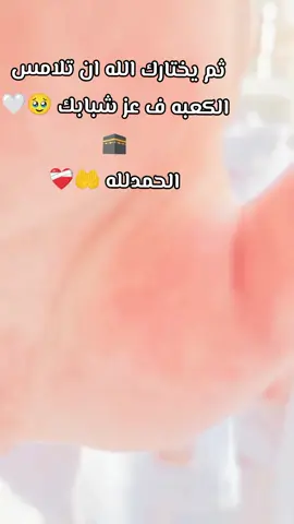 الحمدلله 🤲🫶#عمره_مقبوله_انشاء_الله🕋🕌 #🕋🕋🕋🕋🕋🤲🤲🤲🤲🤲 #المسجد_الحرام #مكه 