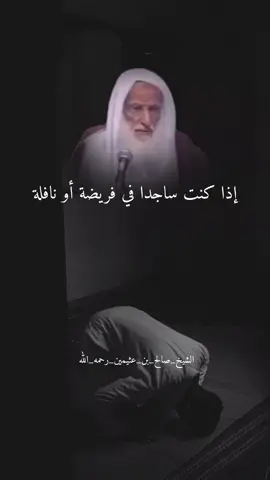 #لا_إله_إلا_أنت_سبحانك_إني_كنت_الظالمين #الشيخ_صالح_بن_عثيمين_رحمه_الله 