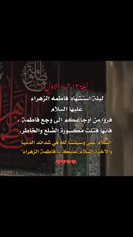 #السلام عليكي يا مكسورة الظلع يازهراء