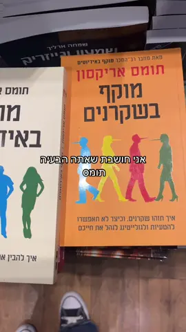#ספרים #בוקטוק #fyp 