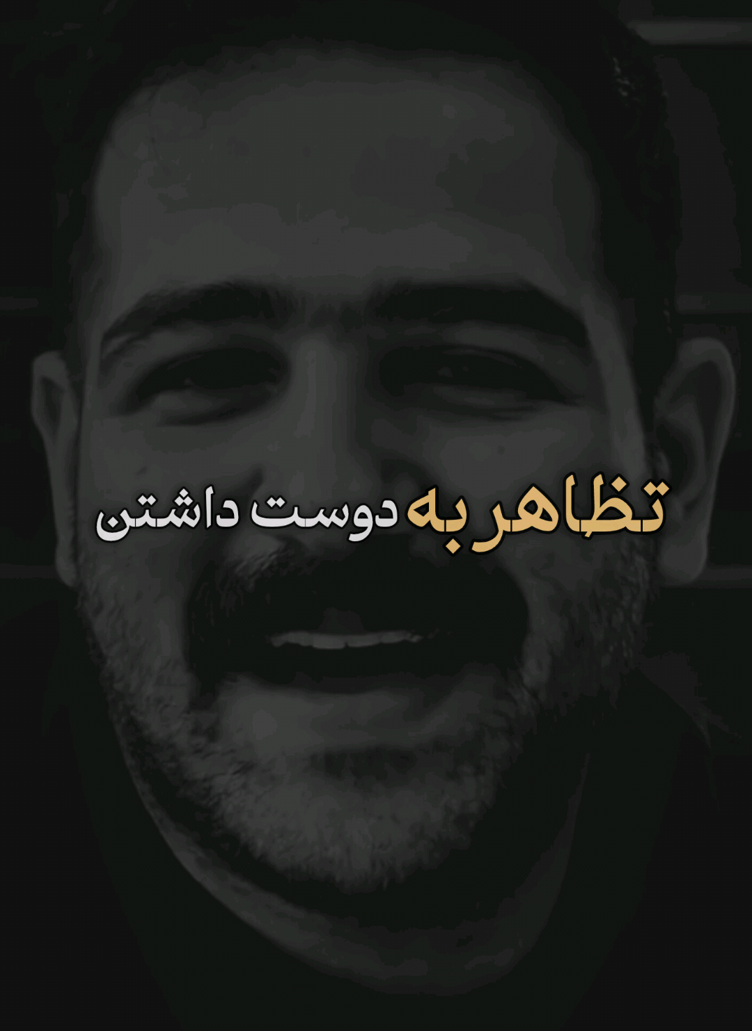 #بی_پروا #متن_سنگین #دلنوشته_های_من #متن_خاص #تکست_غمگین 