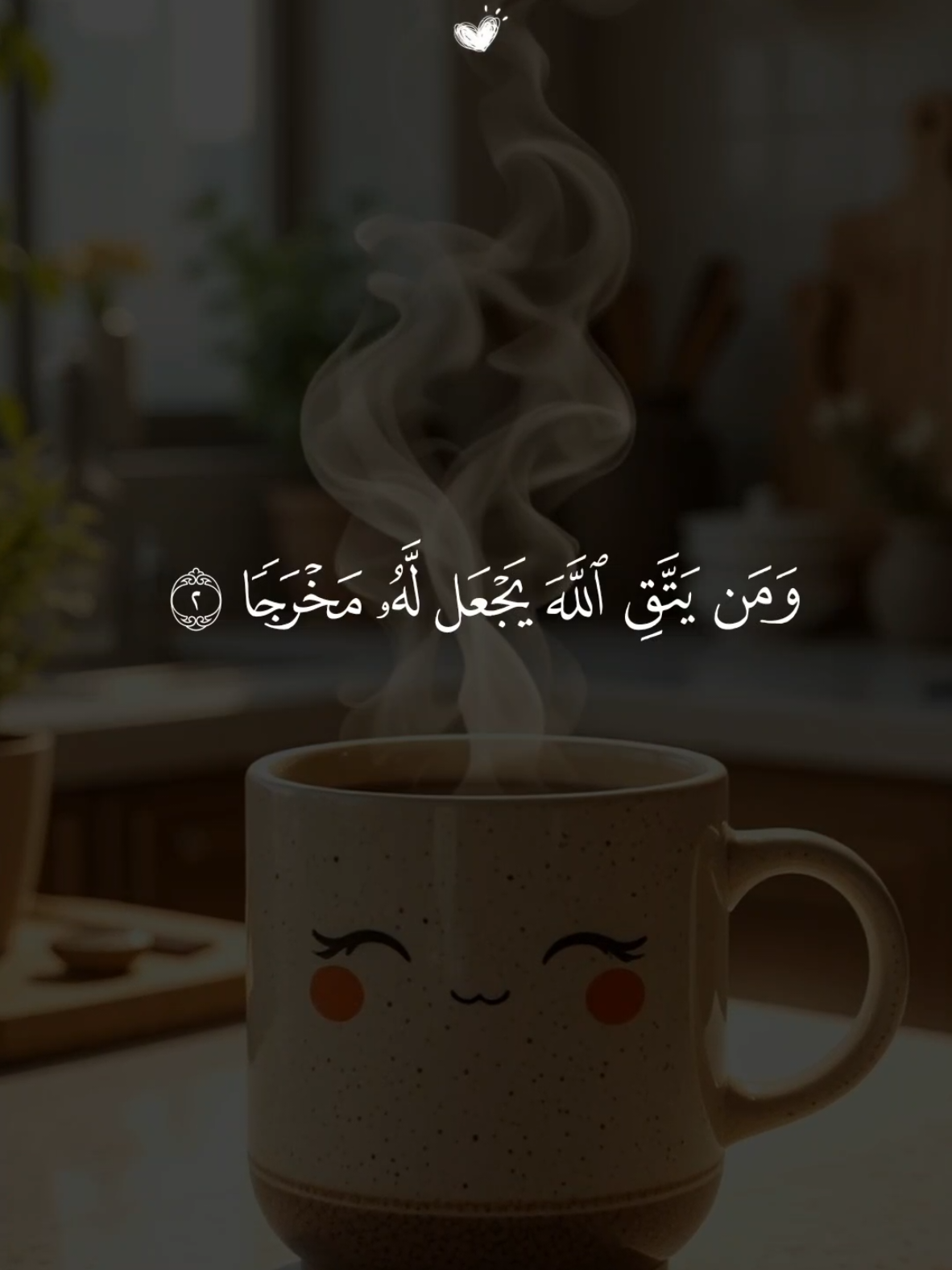 تلاوة خاشعة 🤍 ومن يتقِ اللَّه يجعل له مخرجا 🤍القارئ ماهر المعيقلي من سورة الطلاق 🤍🌿#islamic_video #quran #alhamdulillah #قران_كريم #قران 