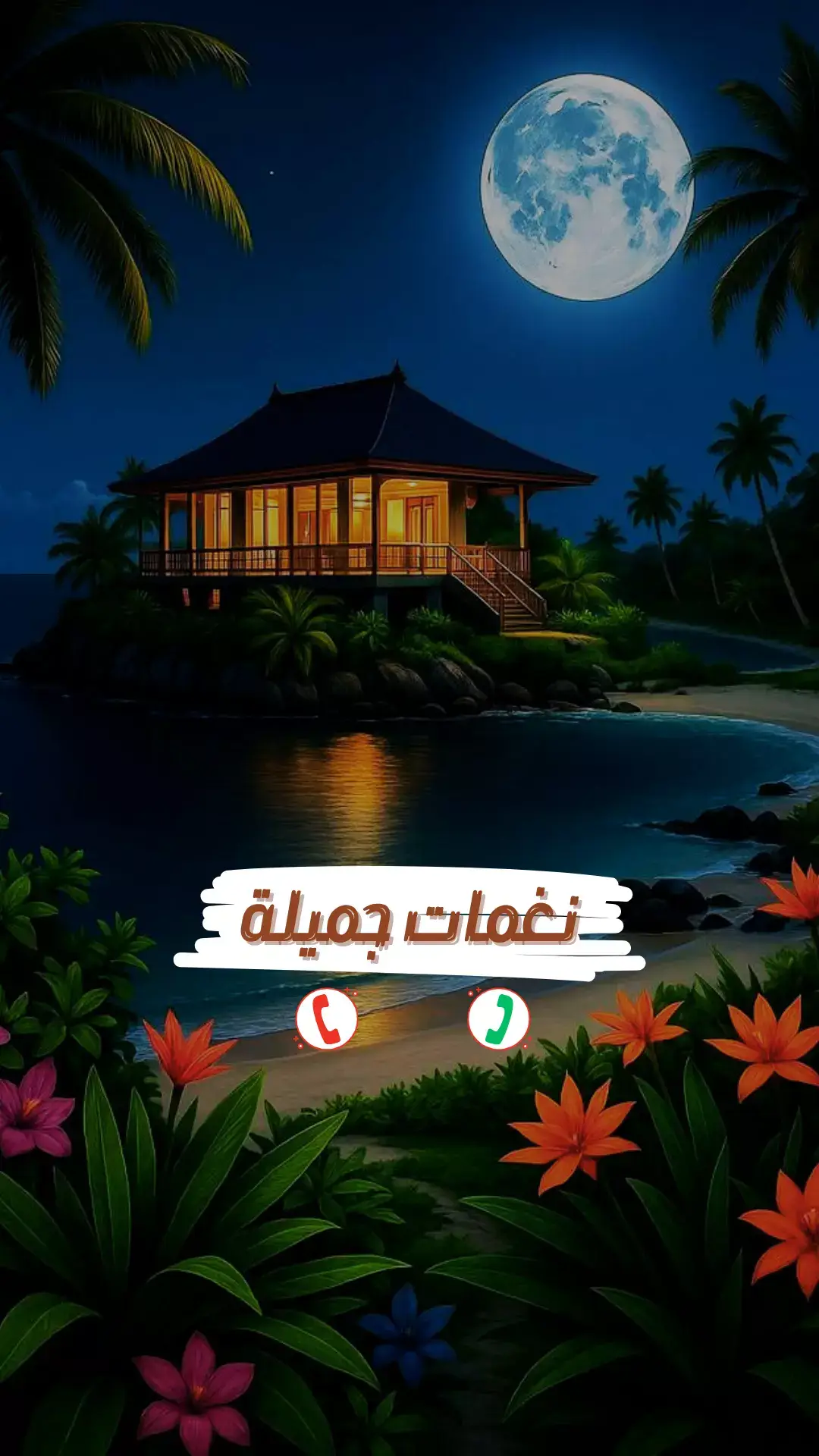 نغمة رنين رائعة 🎹💜 #نغمات_رنين #نغمات_جوال #نغمات 