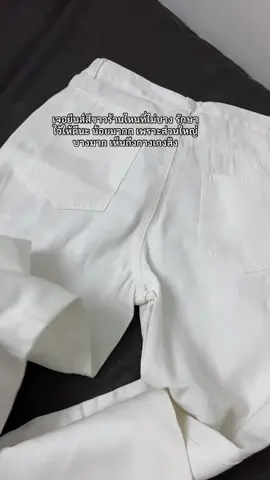 ตัวในคลิปรอด ให้ผ่าน #เทรนด์วันนี้ #กางเกงยีนส์ขากระบอก #กางเกงยีนส์สีขาว 