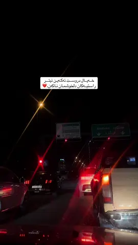 خــەیــال دروســت ئەکـەیـن ئیتـــر راستیــەکان دلخوشمـان نـاکەن.💔