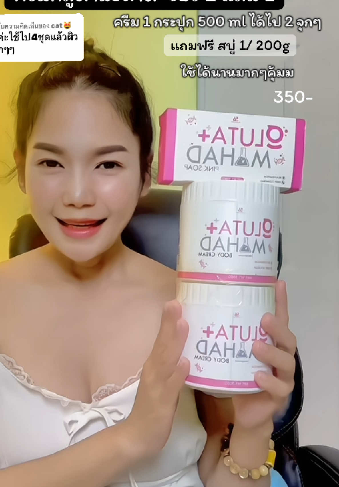 ตอบกลับ @cat😻 🥰🙏ขอบคุณมากๆค่ะ @แม่ให้มาขายของ639  @แม่ให้มาขายของ639  @แม่ให้มาขายของ639  #ครีมกลูต้ามะหาดเร่งผิวขาว  #ครีมมะหาด  #ครีมมะหาดผิวขาว  #สบู่มะหาด  #ขาวจริงบอกต่อ 