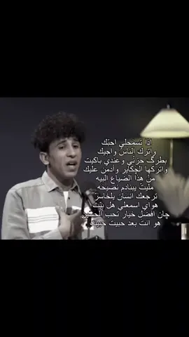 تحب الشِعر؟ تابعني . #شعراء #شعر #شعروقصايد #شعر_وذواقين_الشعر_الشعبي #fyp 