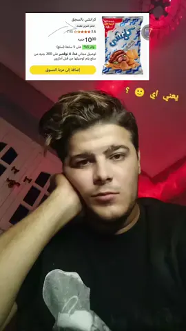 يعني انا كنت باكل خنازير ؟🙂#كرانشي_سجق #شيبسي #خنازير 