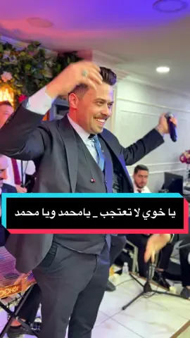 ياخوي لاتعتجب أن كان سعدك فان _ يامحمد ويامحمد😍❤️#الفنان_محمد_لبابيدي #لايك__explore___ #سبعاوي #قدود_حلبية #محمد_لبابيدي 