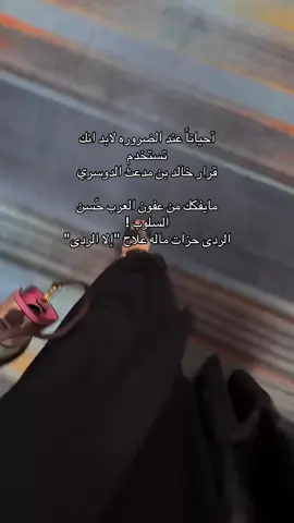 ##fyp #اكسبلورexplore #مالي_خلق_احط_هاشتاقات #الرياض #الخبر 