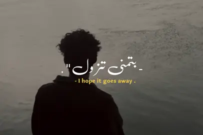 جزء 11 | بتمنى تزول - #اغاني_بدون_موسيقى #حالات_وتس #حزين #fyp #شيرين 