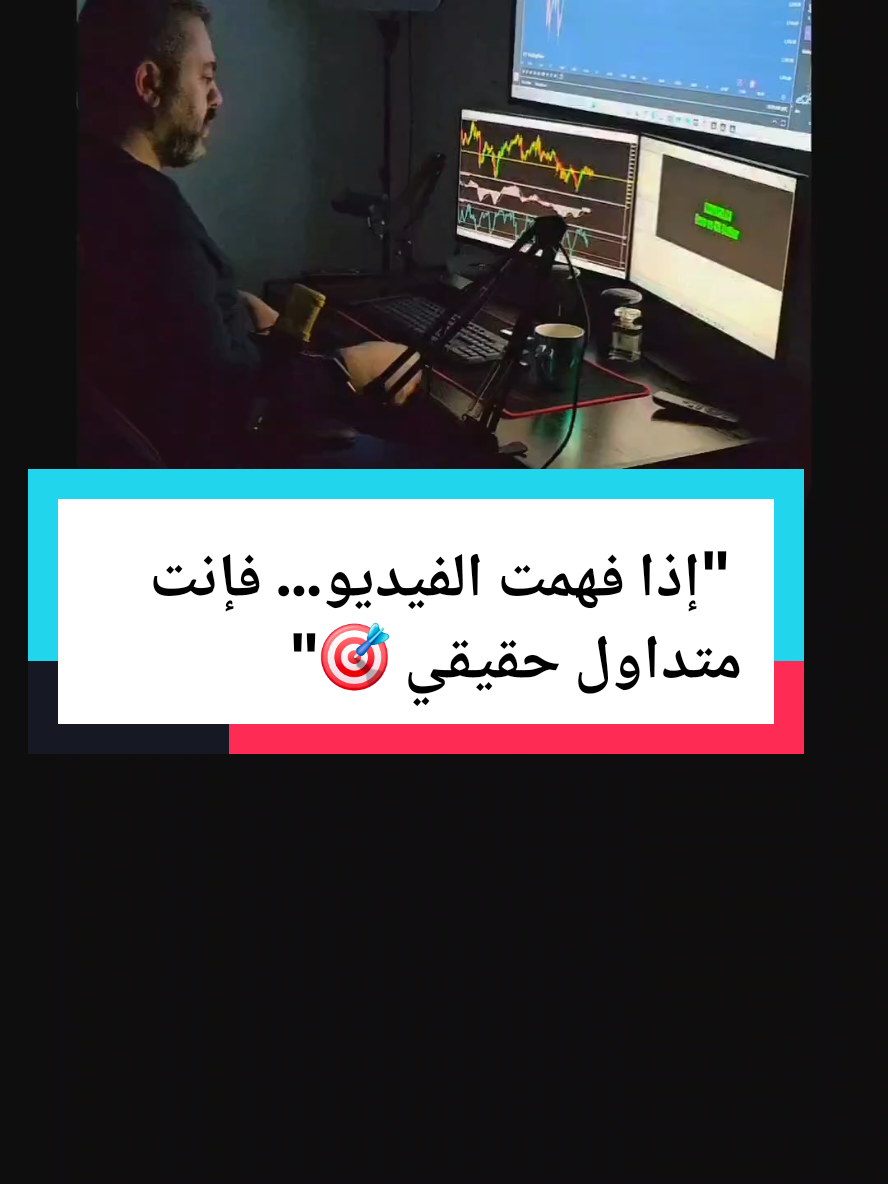 بايدن عطانا سوق هادي… ترامب رجّعنا على أفلام الأكشن 💥 التداول مش بس شارت… التداول نَفَس سياسي. . . . . . . . . . . . . #تداول #فوركس #ذهب #اكسبلور #محتوى_تعليمي 