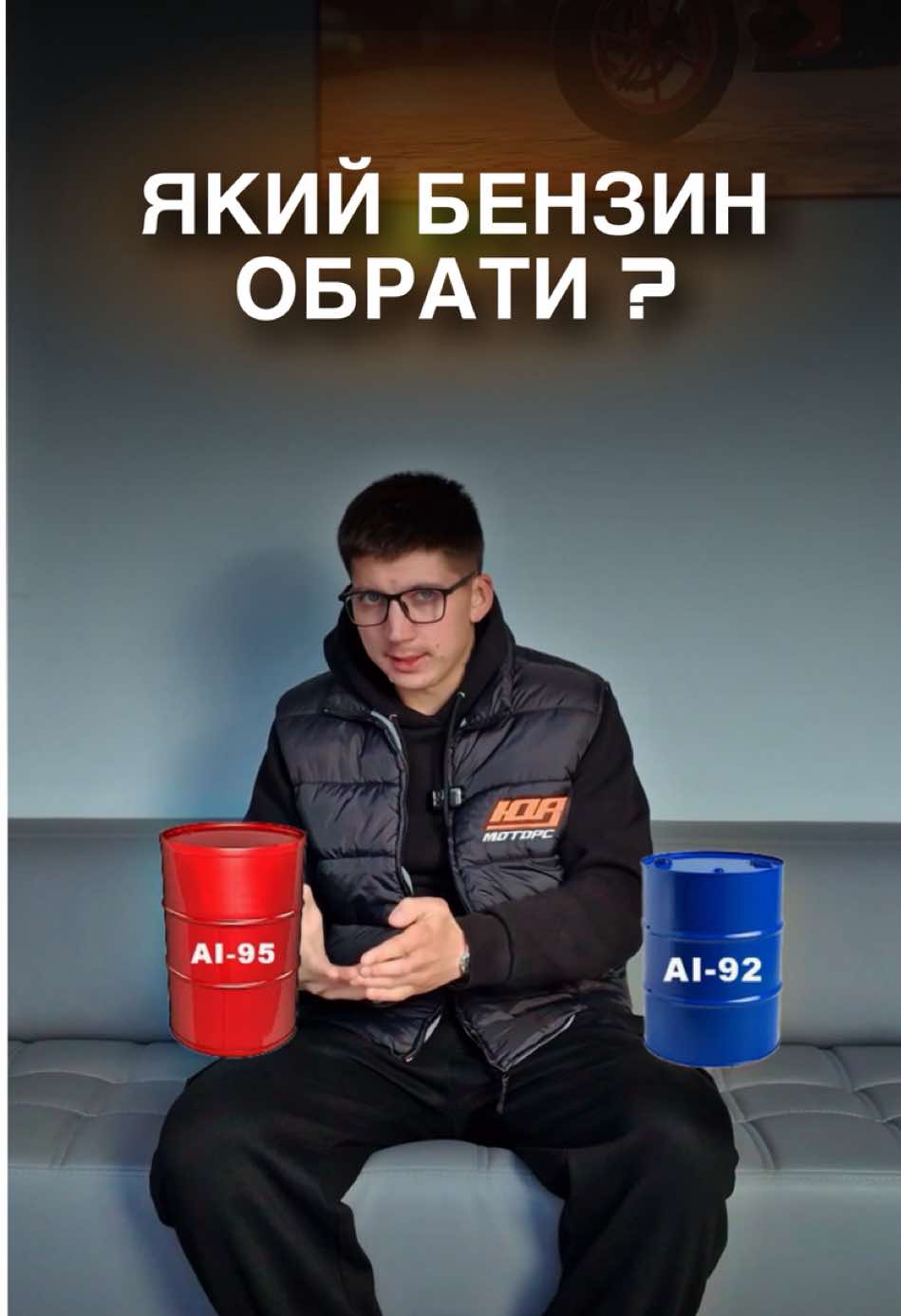 🤔 Який бензин заливаєш ти ? #uamotors #продажмото #мототехніка #юаекспертність #бензин 