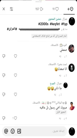 اطلبو بعد #شعب_الصيني_ماله_حل😂😂 #العراق #fyp #اكسبلور #fyp 