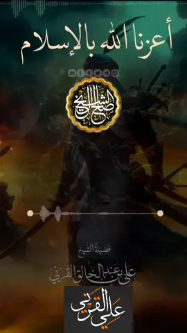 #فصيح_الحجاز_علي_القرني #علي_القرني #ادال_على_الخير_كفالعه #متابعه_فضلا_منكم #متابعه 