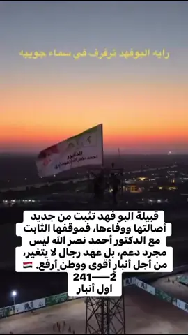 #بغداد_بصرة_موصل_الكويت_الخليج_دبي_ #الدكتور_احمد_نصرالله_عبدالكريم_الفهداوي #تحالف_عزم #لانبار__رمادي_لحبانيه_كركوك_موصل_تكريت_ديالى_بعقوبه_مجسر_حي_المعلمين #البوفهد_البوذياب_البوشعبان_البعلوان 