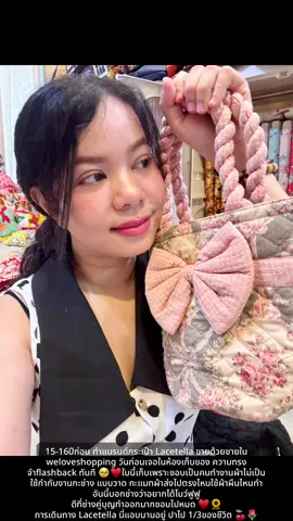 15-16ปีก่อน ทำแบรนด์กระเป๋า Lacetella ขายด้วยขายใน weloveshopping วันก่อนเจอในห้องเก็บของ ความทรงจำflashback ทันที 🥹♥️ใบนี้เก็บเพราะชอบเป็นคนทำงานผ้าไม่เป็น ใช้กำกับงานกะช่าง แบบวาด กะแมทผ้าส่งไปตรงไหนใช้ผ้าผืนไหนทำ อันนี้บอกช่างว่าอยากได้โบว์ฟูฟู  ดีที่ช่างคู่บุญทำออกมากชอบไปหมด ♥️🌻 การเดินทาง Lacetella นี่แอบนานอยู่ ปาไป 1/3ของชีวิต 🍒🌷