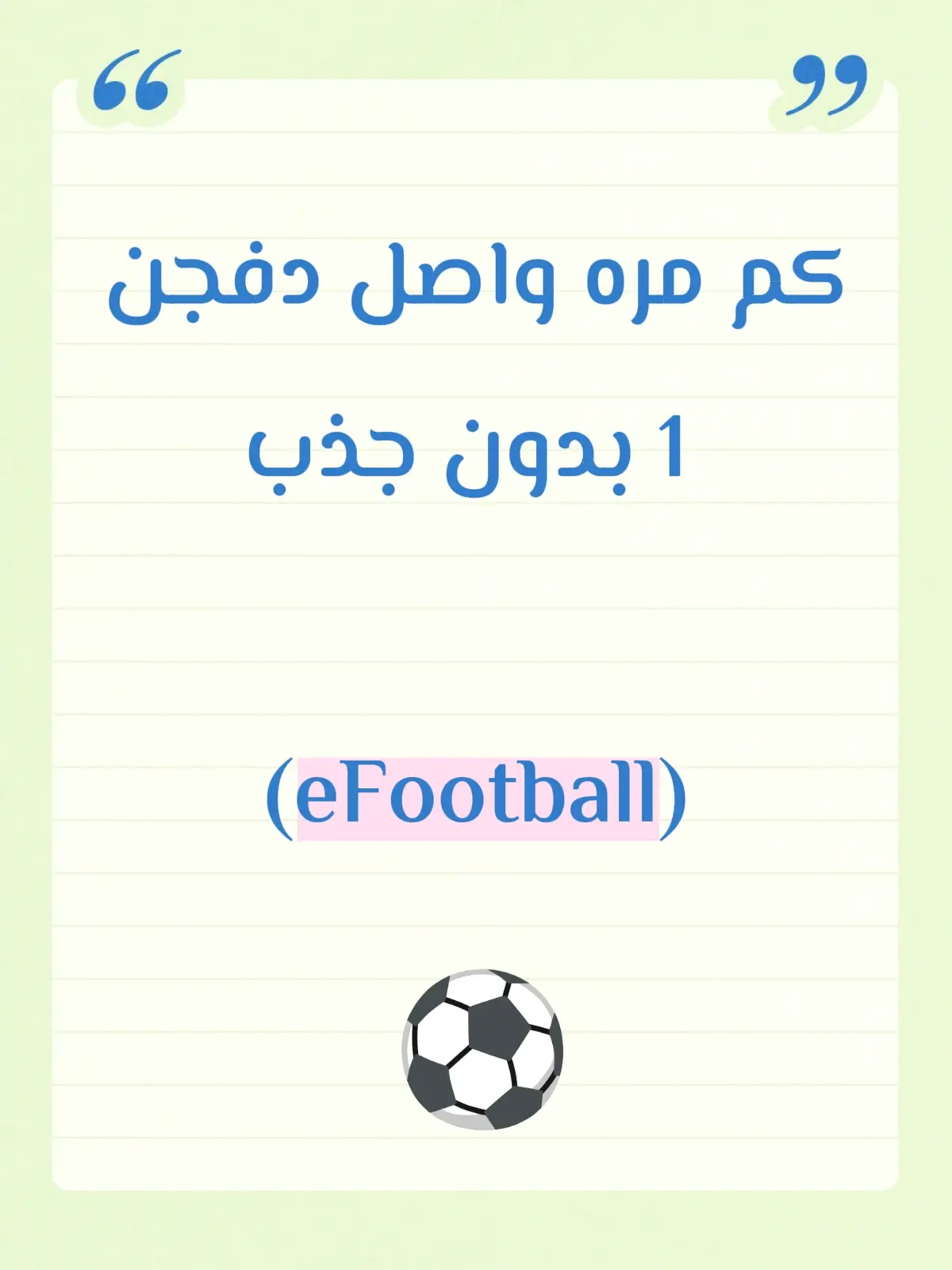 #بيس_موبايل #دفجن1 #pes2021 #efootballmobile #👀☠️ 