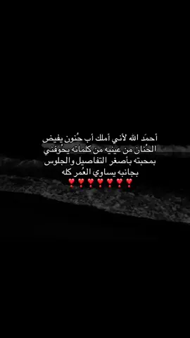 بابا حبيبي♥️#أبوي #اكسبلورexplore #fyppppppppppppppppppppppp 