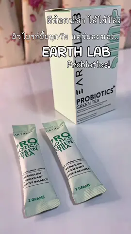 #EarthLab #ProbioticsGreenTea #ดีท็อกซ์ลำไส้ #สินค้าปังดันยอดขาย #คลิปนี้ต้องฟีด 