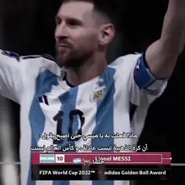 لتذكير : قبل سنتين رونالدو صرح ان كأس العالم حلما لي 😂 #messi #goat🐐 #thebest #editfootball #ميسي❤️ 