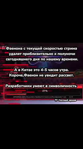 А закончится стрим,видимо,к моменту открытия серверов #фаенон #phainon #phainonhonkaistarrail #хонкайстаррейл #хср