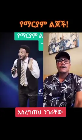 #ኢትዮጵያ_ለዘለዓለም_ትኑር🇪🇹🇪🇹🇪🇹  #oromotiktok  #ethiopian_tik_tok  #ኦርቶዶክስ_ተዋህዶ_ፀንታ_ለዘለዓለም_ትኑር  #protestantmezmur 