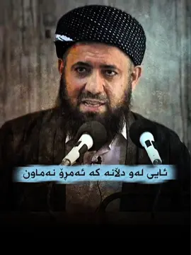 #مامۆستائارام_خەلەکانی✔❤ #مامۆستائارام_خەلەکانی✔ 