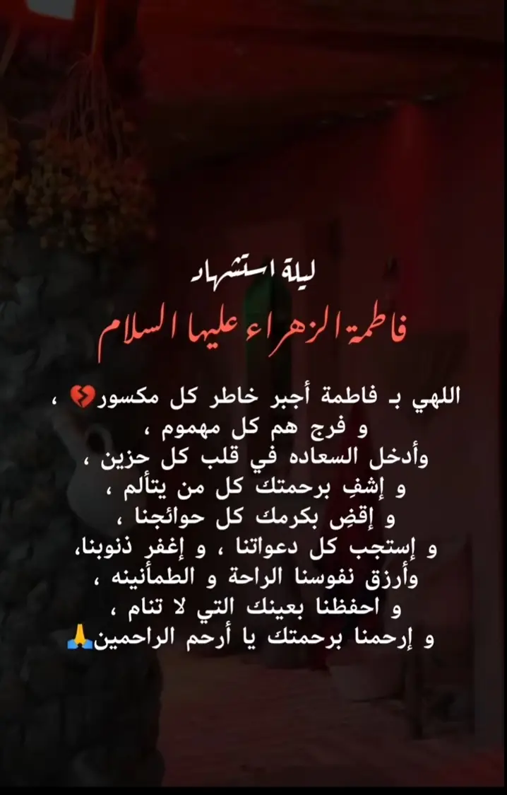 #يازهراء_اغيثينا #استشهاد_فاطمه_الزهراء_ع_كسر_ظلعها_😭 #