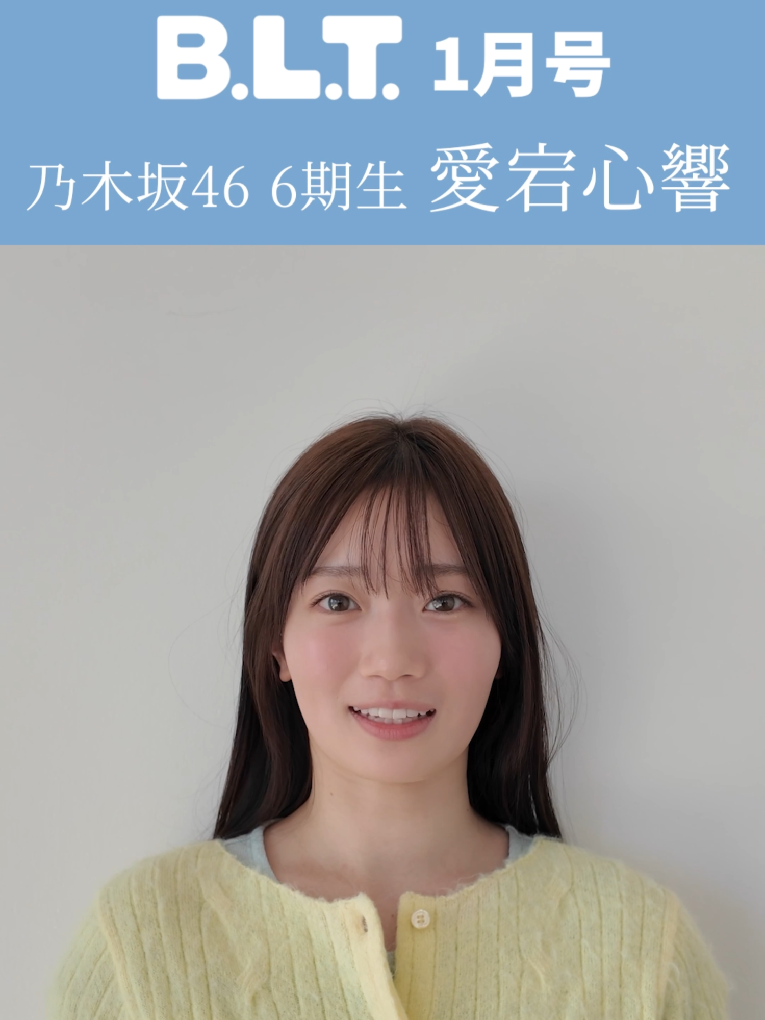 普段はあんまり着ない色を纏って👗 新鮮な気持ちです💛❤️ 💜 #乃木坂46 #愛宕心響 さん☺️ #BLT #乃木坂6期生