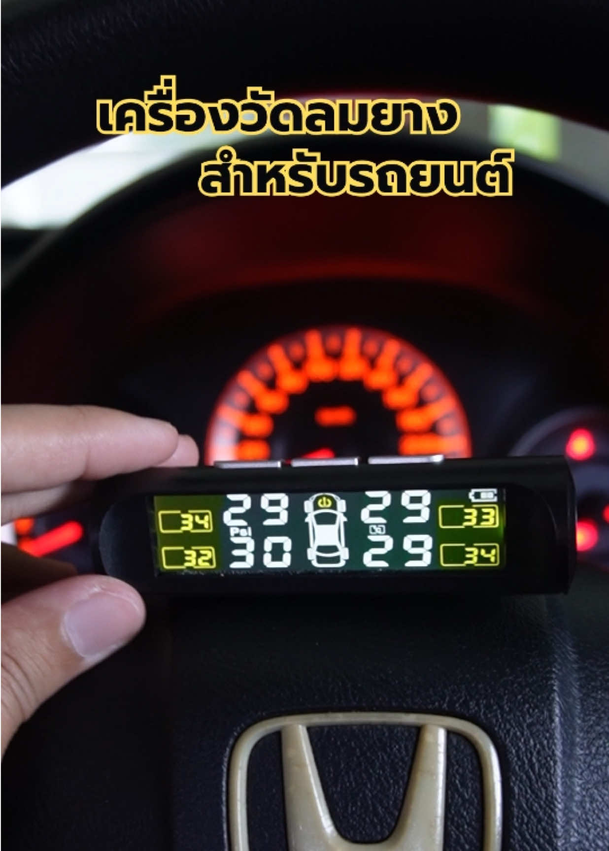 เครื่องวัดลมยางรถยนต์ วัดลมยางดิจิตอล TPMS #เครื่องวัดลมยางรถยนต์ #เครื่องวัดลมยางอัจฉริยะ #รถแต่ง #รถตู้vip 