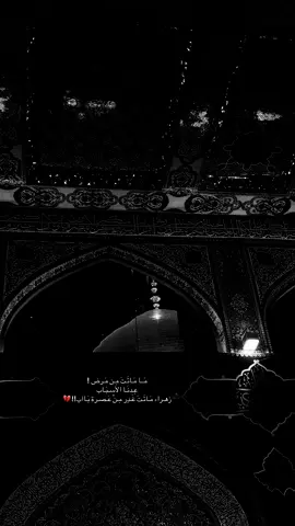 ماجورين 💔 #فاطمه_الزهراء #وفاه #استشهاد 