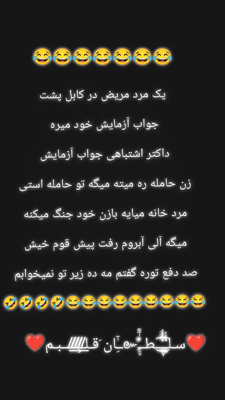 #همیشه #خنده #برلب #داشته #باشین😂😂